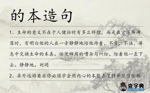 的本造句