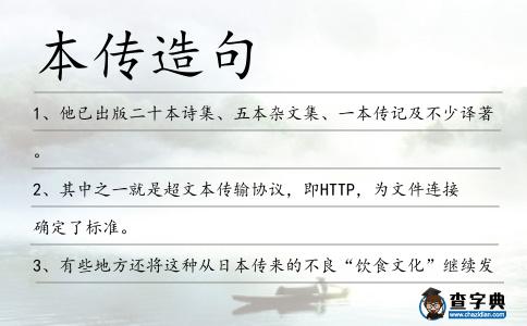 本傳造句