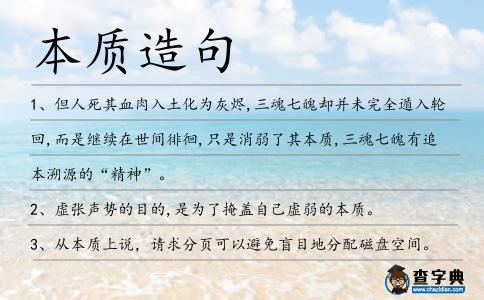 本質造句