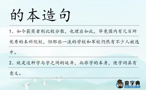 的本造句