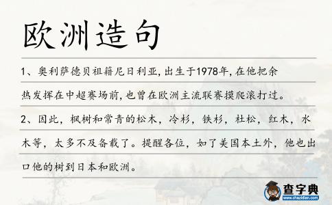 歐洲造句