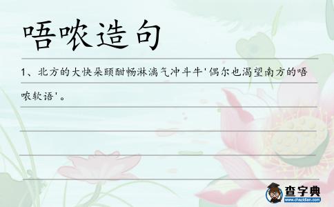 唔噥造句