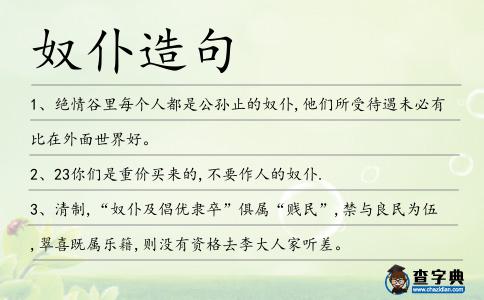 奴仆造句