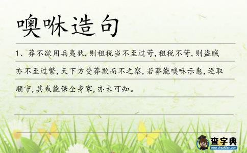 噢咻造句