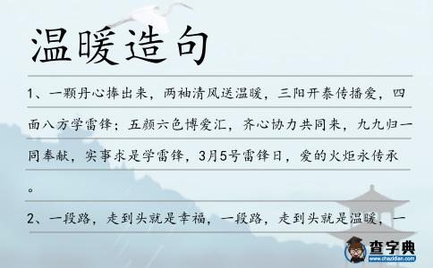 溫暖造句