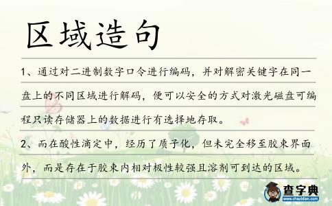 區域造句