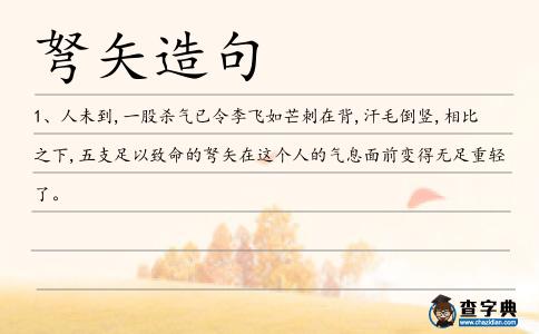 弩矢造句