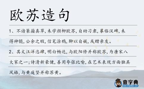 歐蘇造句