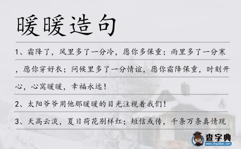 暖暖造句