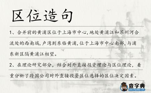 區(qū)位造句