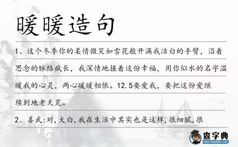 暖暖造句