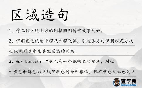 區域造句