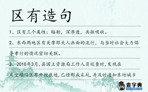 區有造句