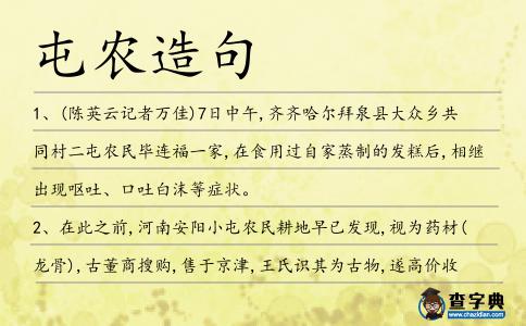 屯農造句