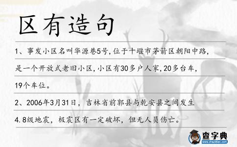 區有造句