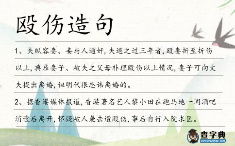 毆傷造句
