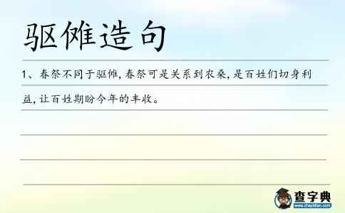 驅儺造句