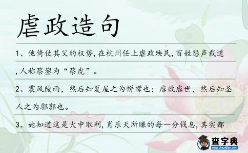 虐政造句