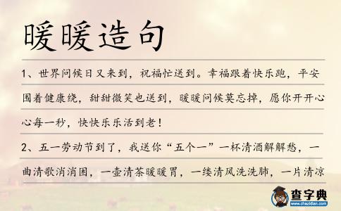暖暖造句
