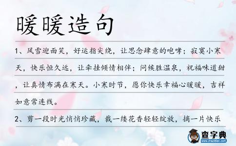 暖暖造句