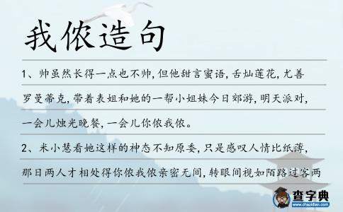 我儂造句
