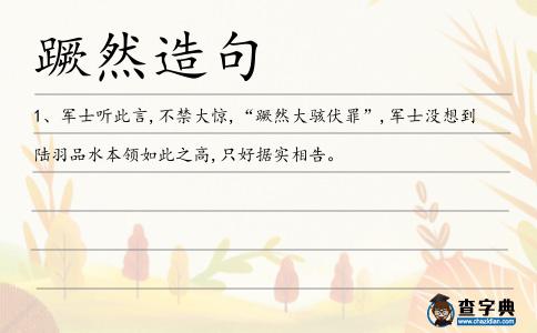 蹶然造句