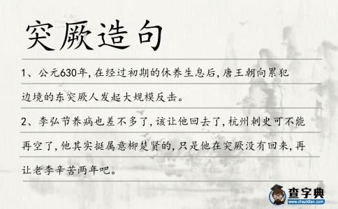 突厥造句