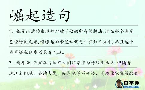 崛起造句