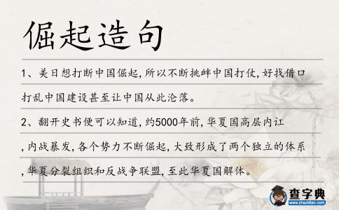 倔起造句