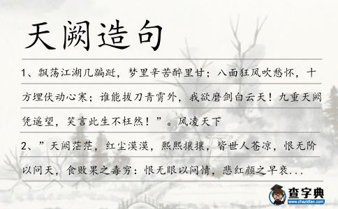 天闕造句