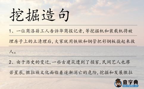 挖掘造句