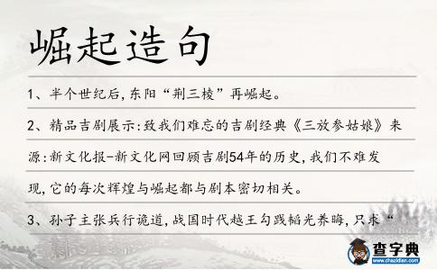 崛起造句