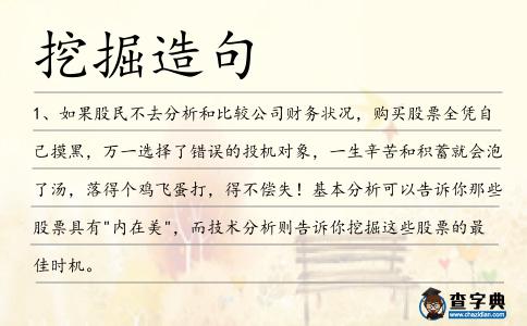 挖掘造句