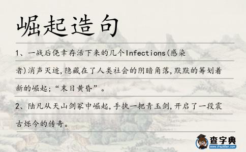 崛起造句