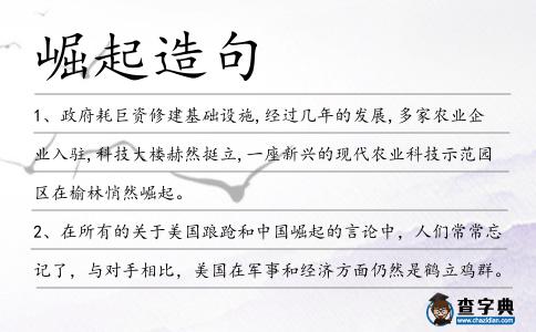 崛起造句