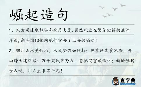 崛起造句
