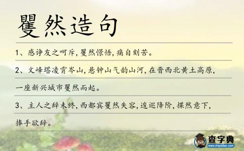 矍然造句