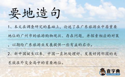 要地造句