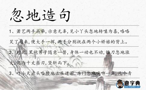 忽地造句
