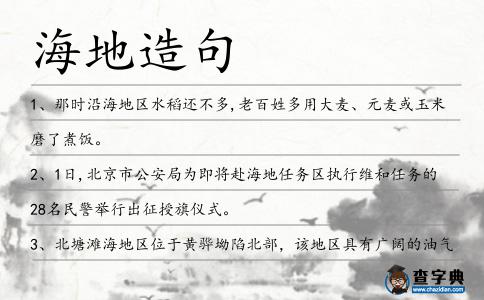 海地造句