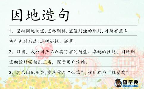 因地造句