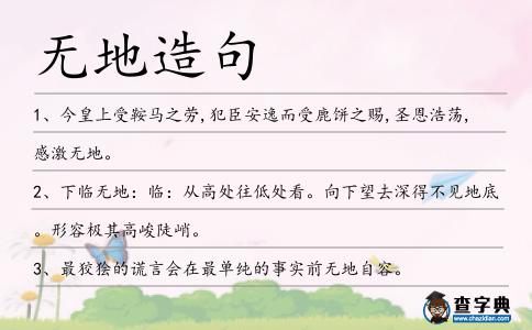 無地造句