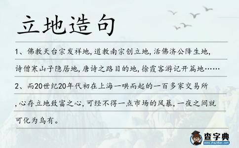 立地造句