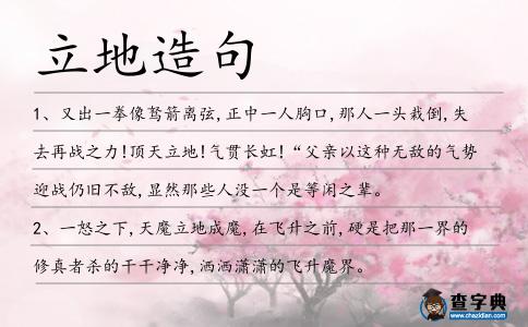 立地造句