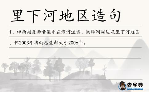 里下河地區(qū)造句