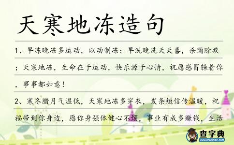 天寒地凍造句