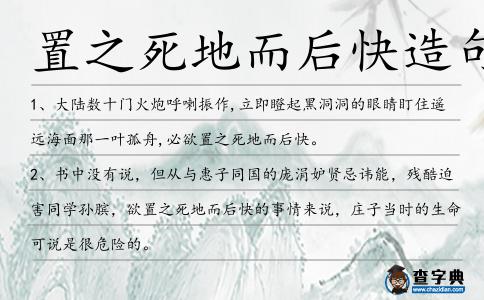 置之死地而后快造句