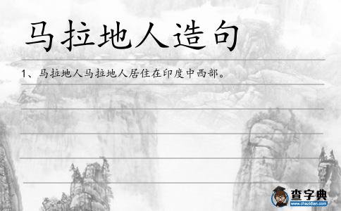 馬拉地人造句