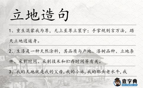 立地造句