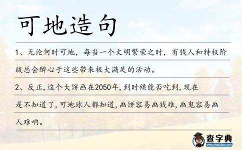 可地造句